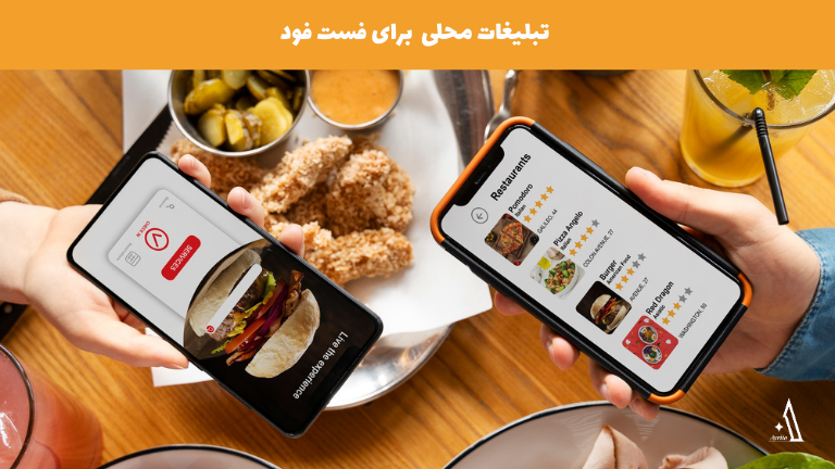 تبلیغات محلی