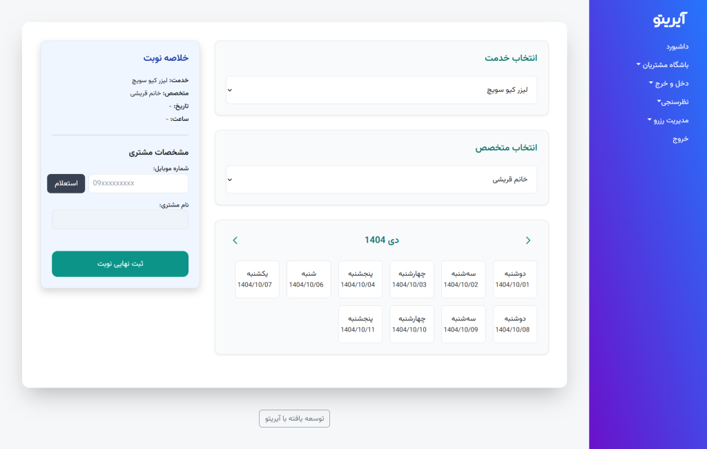 مزایای CRM آیریتو برای مدیریت هوشمند کسبوکار 3 نوبت دهی