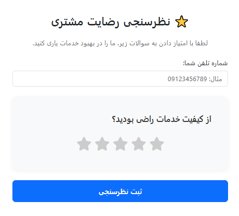 مزایای CRM آیریتو برای مدیریت هوشمند کسبوکار 5 نظرسنجی